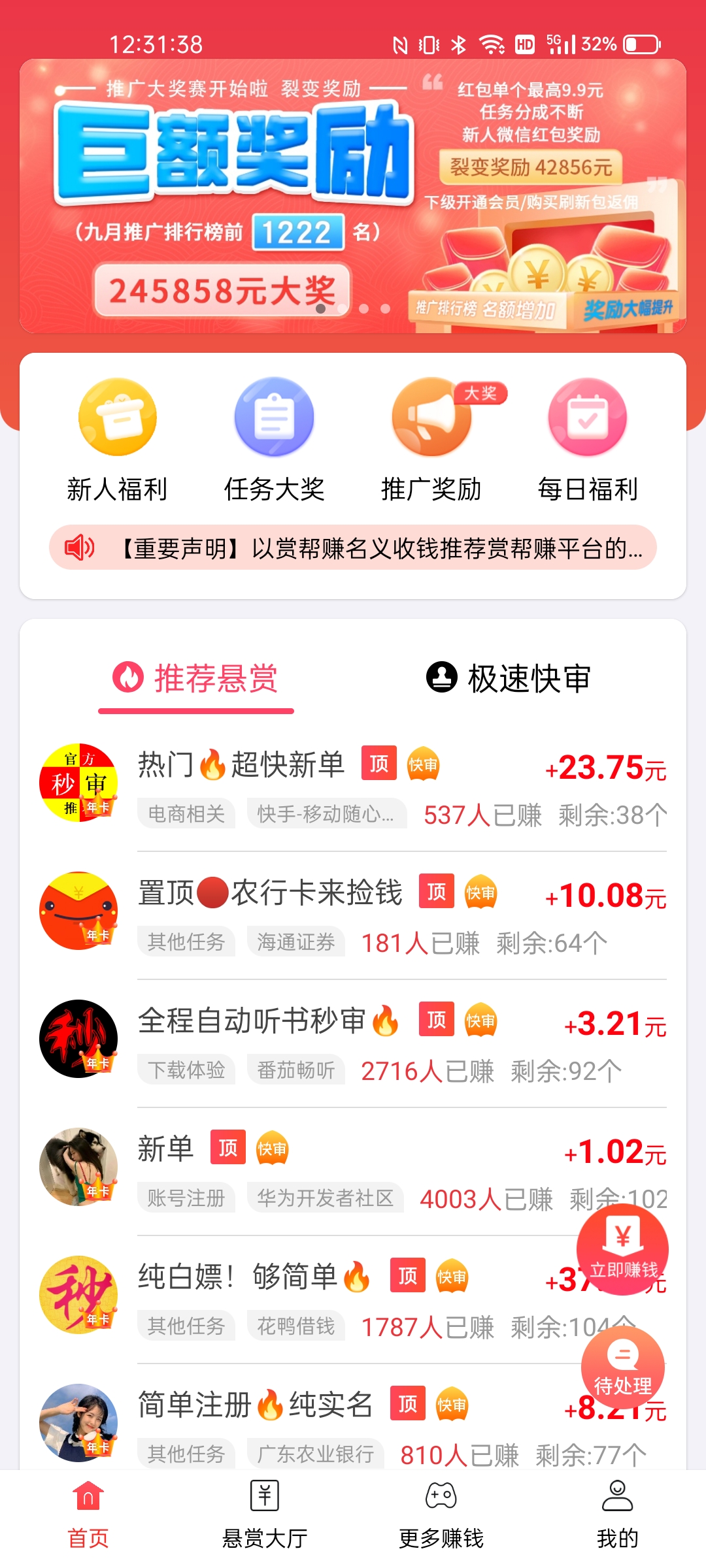 赏金赚APP界面预览